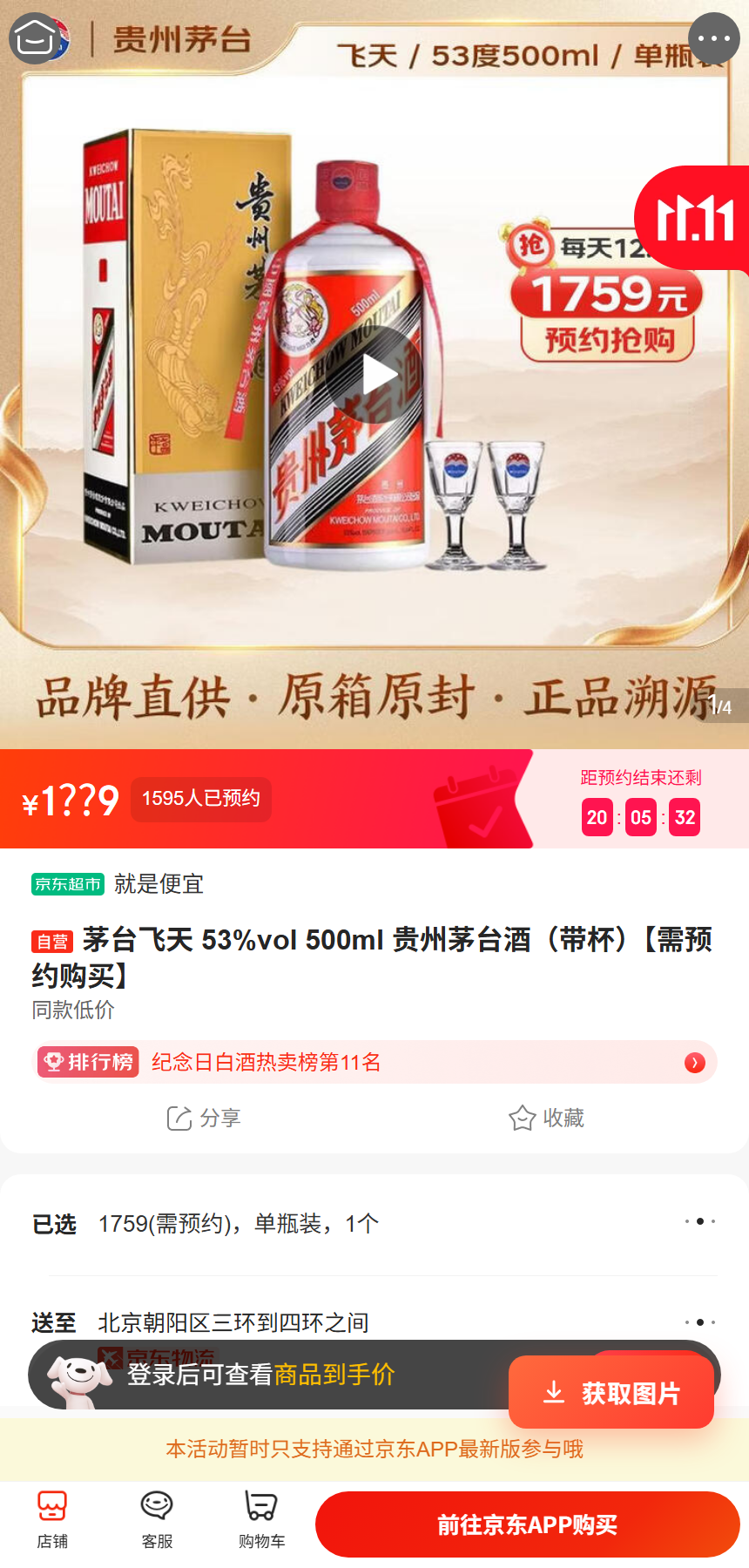 京东商品详情页右下角的「获取图片」悬浮按钮，不遮挡页面底部的购买与客服入口